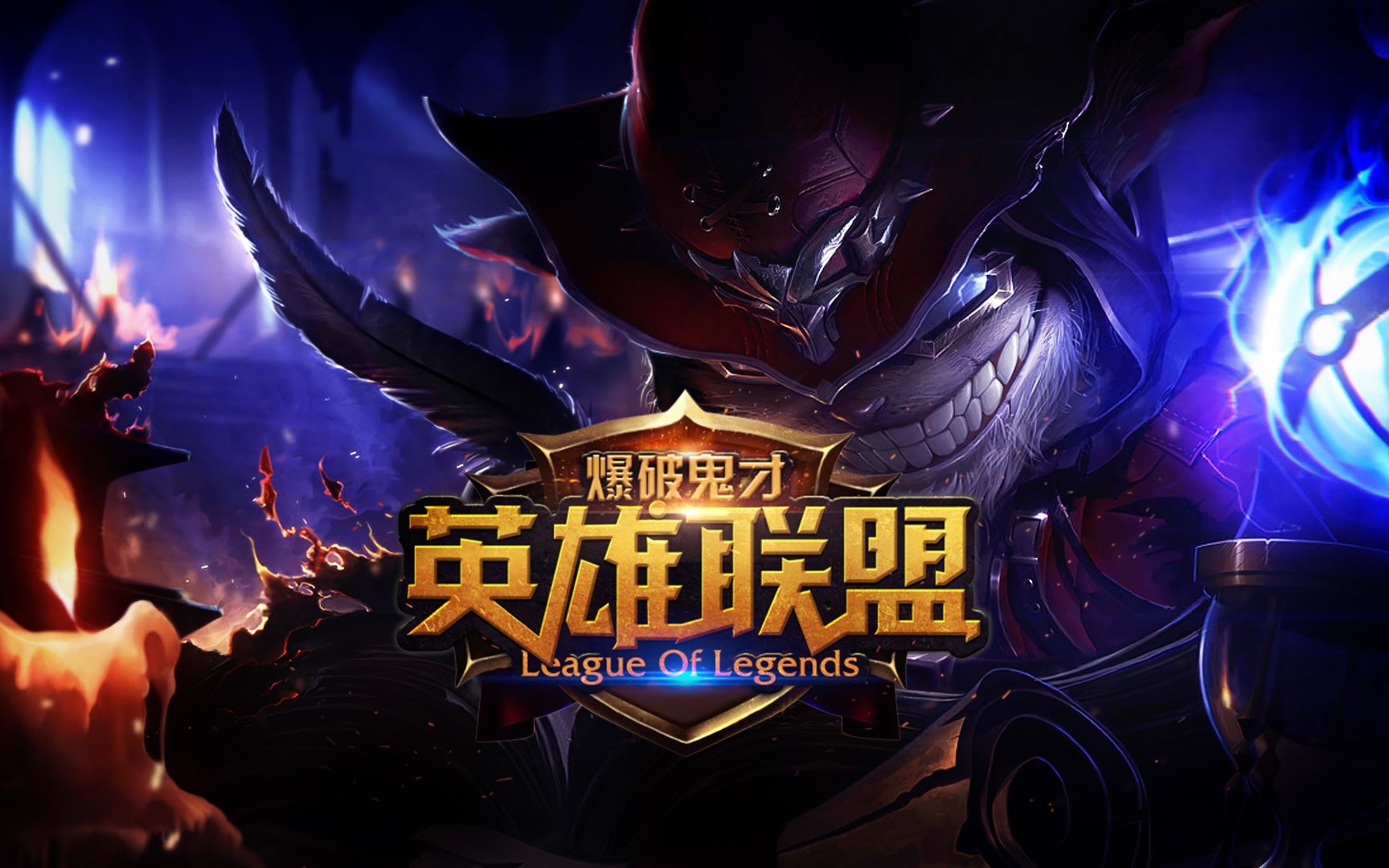 的雄心壮志 的雄心壮志